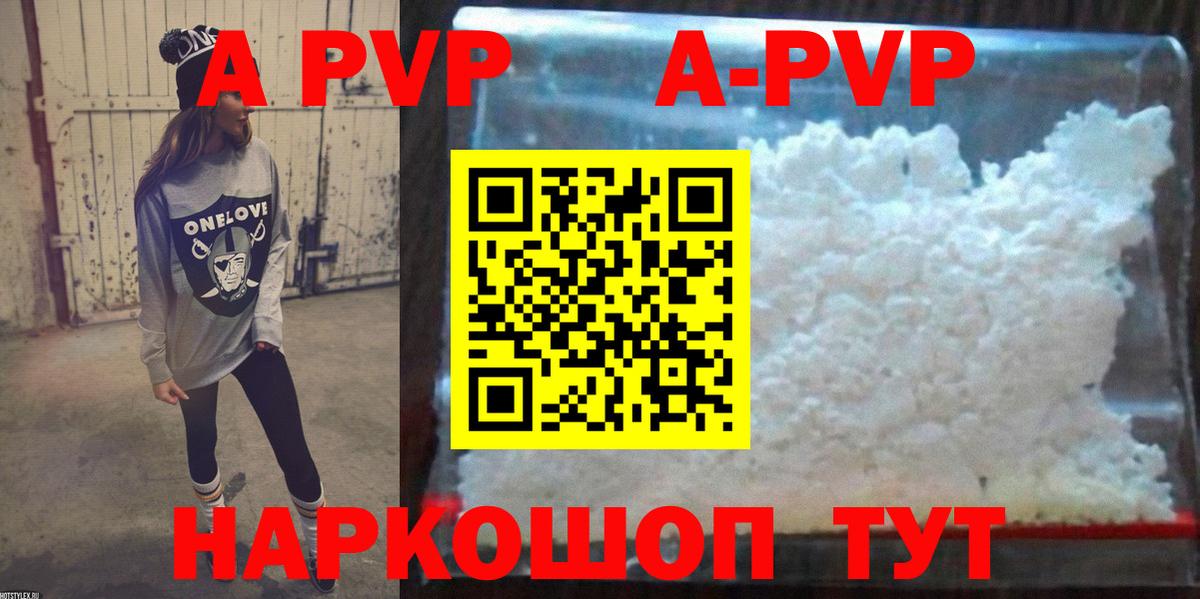 A PVP мука  A PVP Crystall  APVP мука  Гатчина  Вход с VPN 