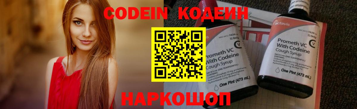 Кодеиновый сироп Lean напиток Lean (лин) Гатчина